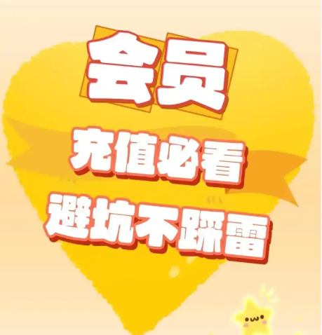 影视会员批发一手货源渠道：如何选择靠谱权益平台与商城系统